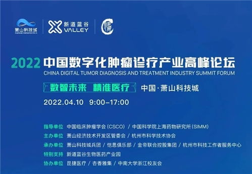 院士專家云聚蕭山科技城，共議腫瘤精準醫療與生物技術研發新前景