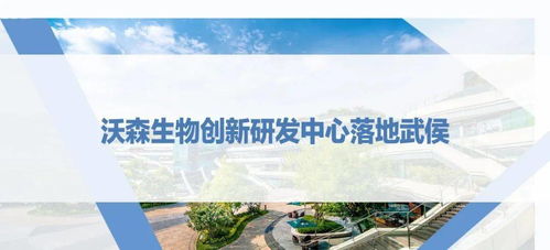 西博會之際，沃森生物創新研發中心落地武侯，助推生物技術研發新浪潮