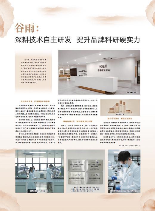 谷雨生物 深耕技術自主研發，以科研硬實力驅動品牌騰飛